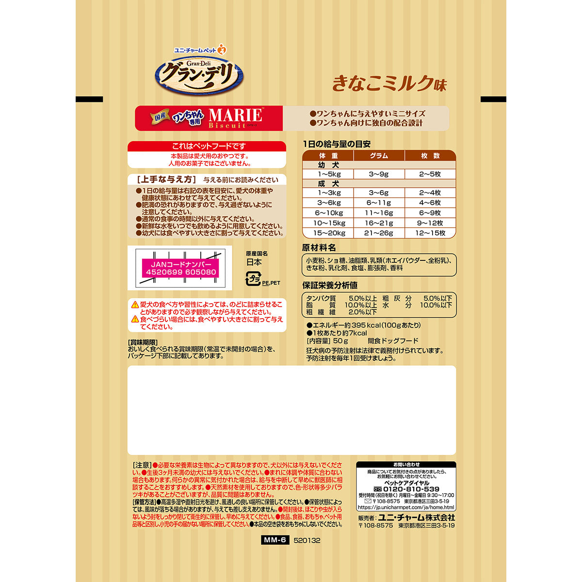 グラン・デリ 犬用おやつ ワンちゃん専用マリービスケット きなこミルク味 50g×32個