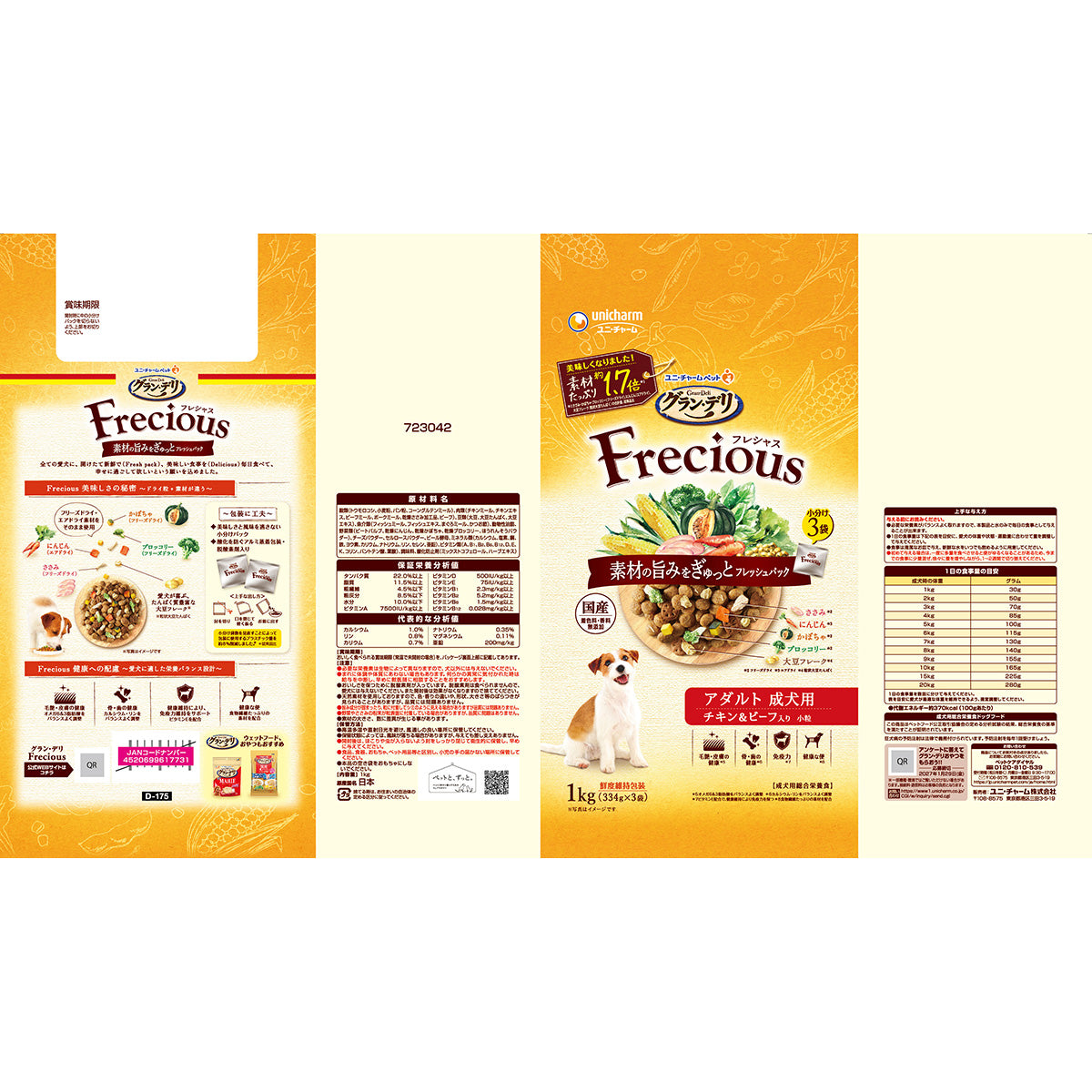 グラン・デリ Frecious フレシャス ドッグフード アダルト成犬用 チキン＆ビーフ入り 1kg×8個