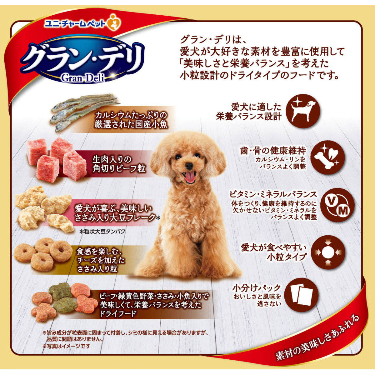 ユニ・チャーム グラン・デリ ドッグフード カリカリ仕立て 成犬用 味わいビーフ入り セレクト 700g