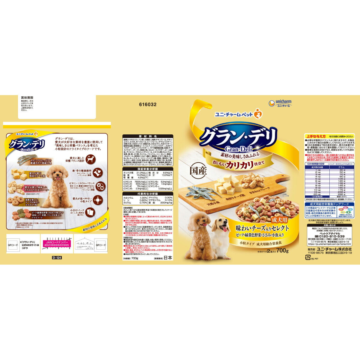ユニ・チャーム グラン・デリ ドッグフード カリカリ仕立て 成犬用 味わいチーズ入り セレクト 700g