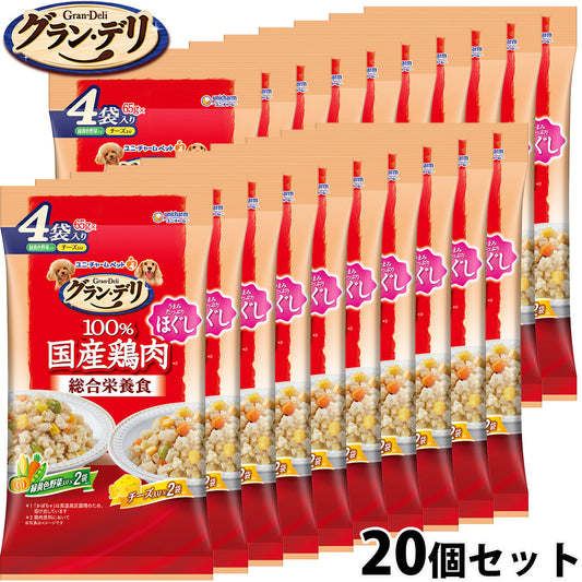 グラン・デリ ドッグフード 100%国産鶏肉パウチ 総合栄養食 ほぐし 成犬用 緑黄色野菜入り＆チーズ入り 20個セット