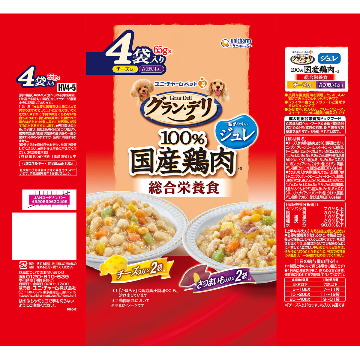 グラン・デリ ドッグフード 100%国産鶏肉パウチ 総合栄養食 ジュレ 成犬用 さつまいも入り＆チーズ入り 20個セット