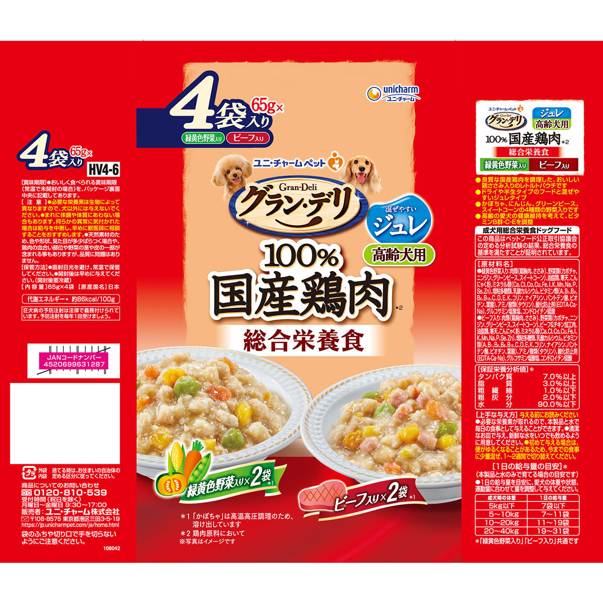 グラン・デリ ドッグフード 100%国産鶏肉パウチ 総合栄養食 ジュレ 高齢犬用 緑黄色野菜入り＆ビーフ入り 65g×4袋