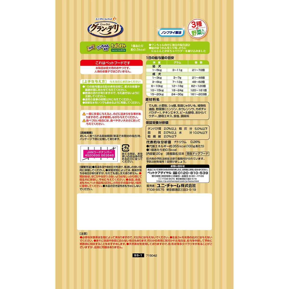 グラン・デリ 犬用おやつ ワンちゃん専用サッポロポテト つぶつぶベジタブル 20g×36個