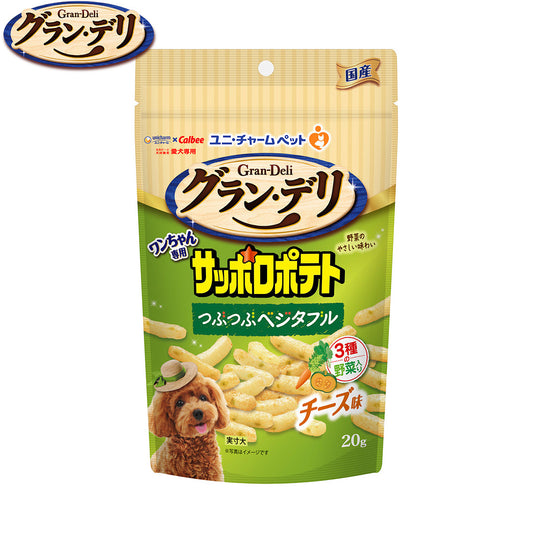 グラン・デリ 犬用おやつ ワンちゃん専用サッポロポテト つぶつぶベジタブル チーズ味 20g