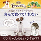 グラン・デリ Frecious フレシャス ドッグフード アダルト成犬用 超小型犬用 チキン＆ビーフ入り 1kg×8個