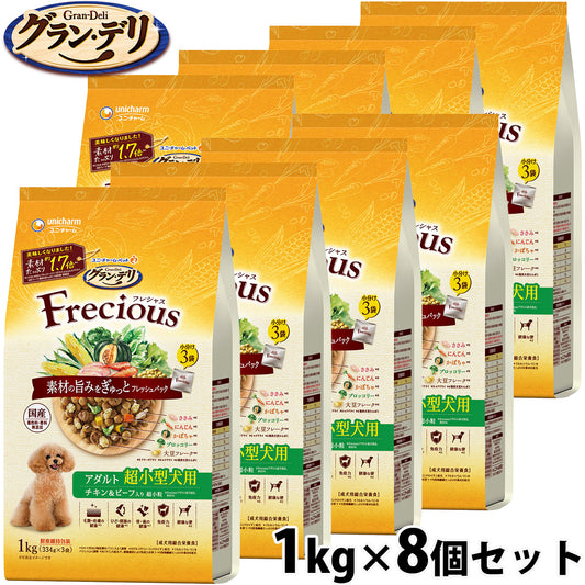 グラン・デリ Frecious フレシャス ドッグフード アダルト成犬用 超小型犬用 チキン＆ビーフ入り 1kg×8個