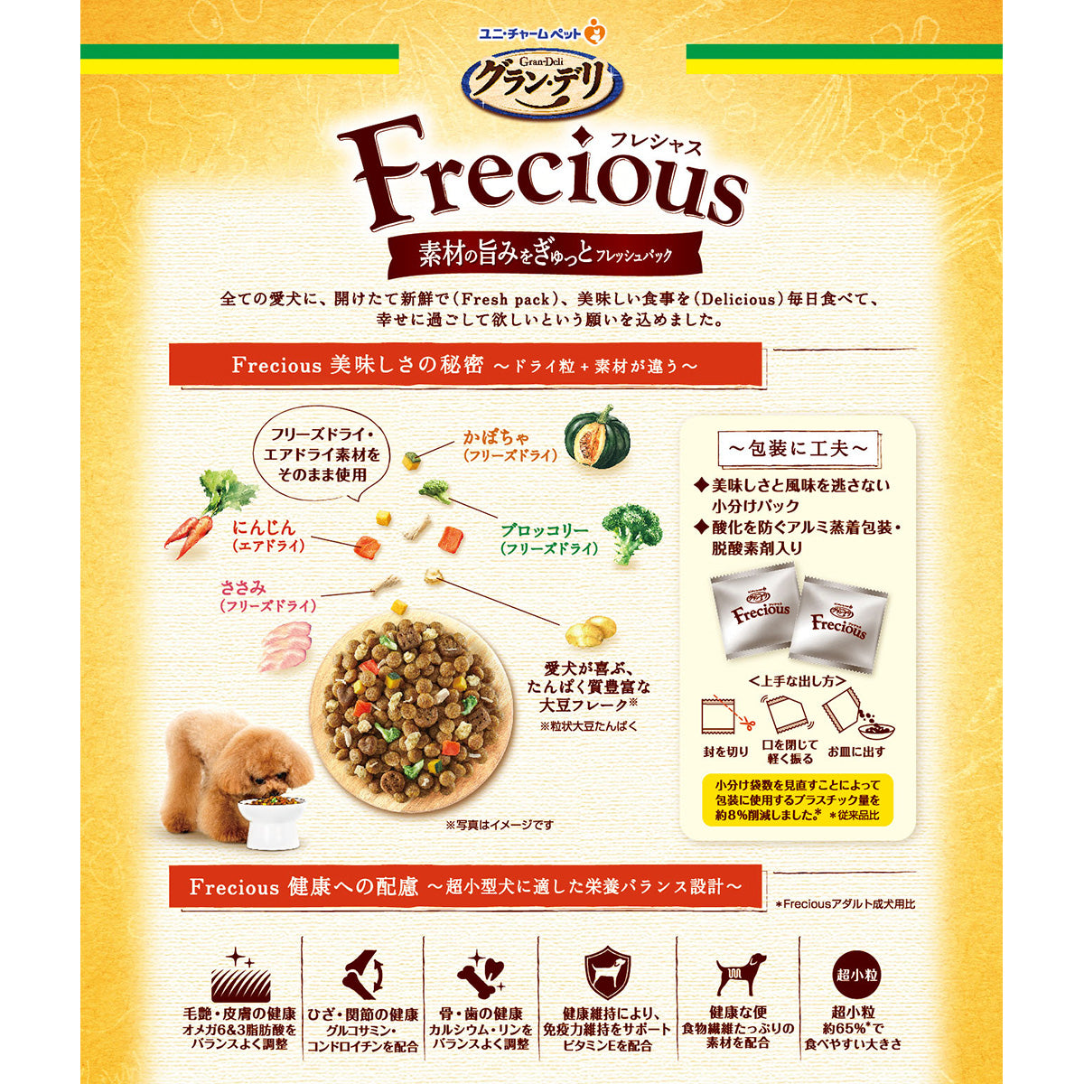 グラン・デリ Frecious フレシャス ドッグフード アダルト成犬用 超小型犬用 チキン＆ビーフ入り 2kg