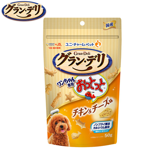 ユニ・チャーム グラン・デリ 犬用おやつ ワンちゃん専用おっとっと チキン＆チーズ味 50g