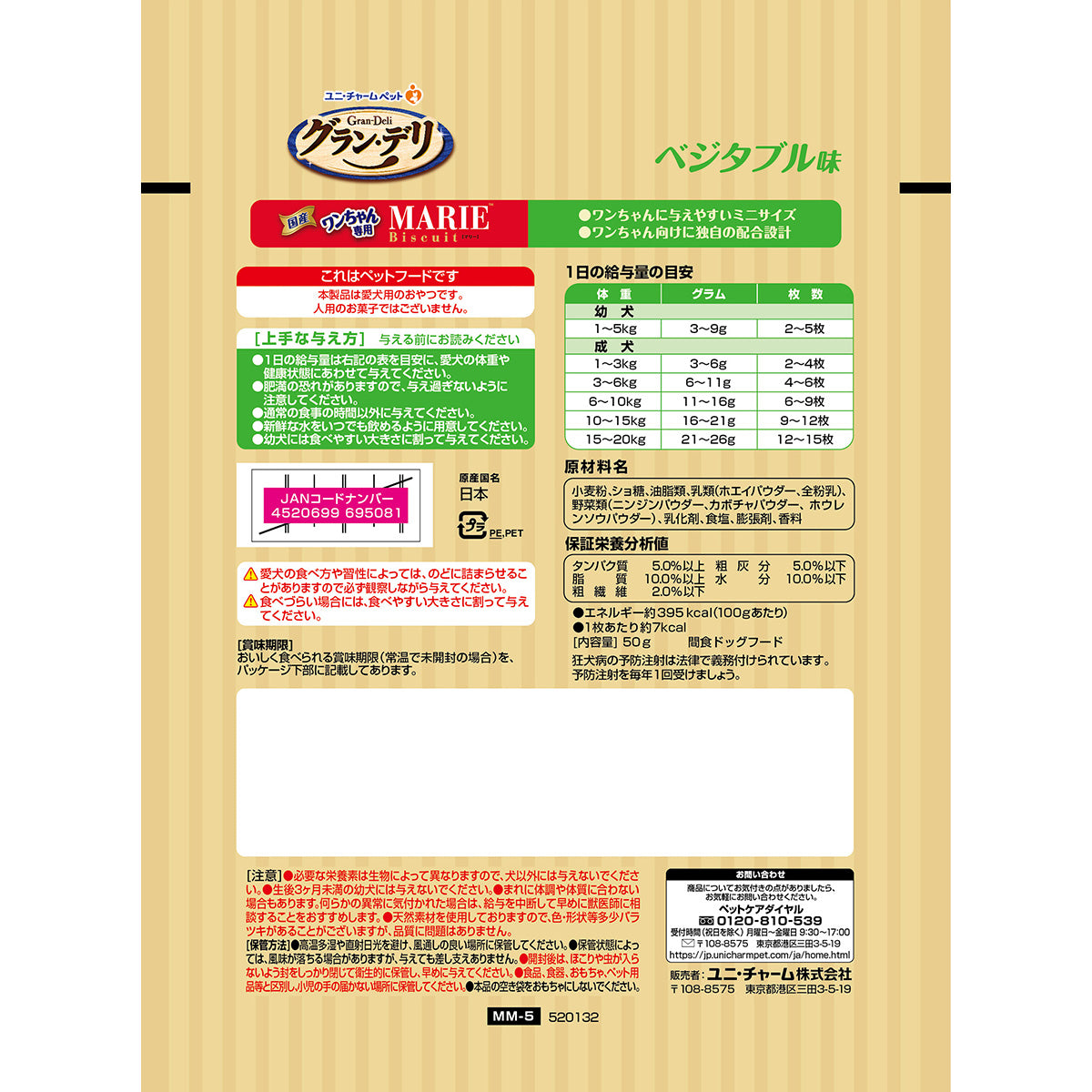 グラン・デリ 犬用おやつ ワンちゃん専用マリービスケット ベジタブル味 50g×32個