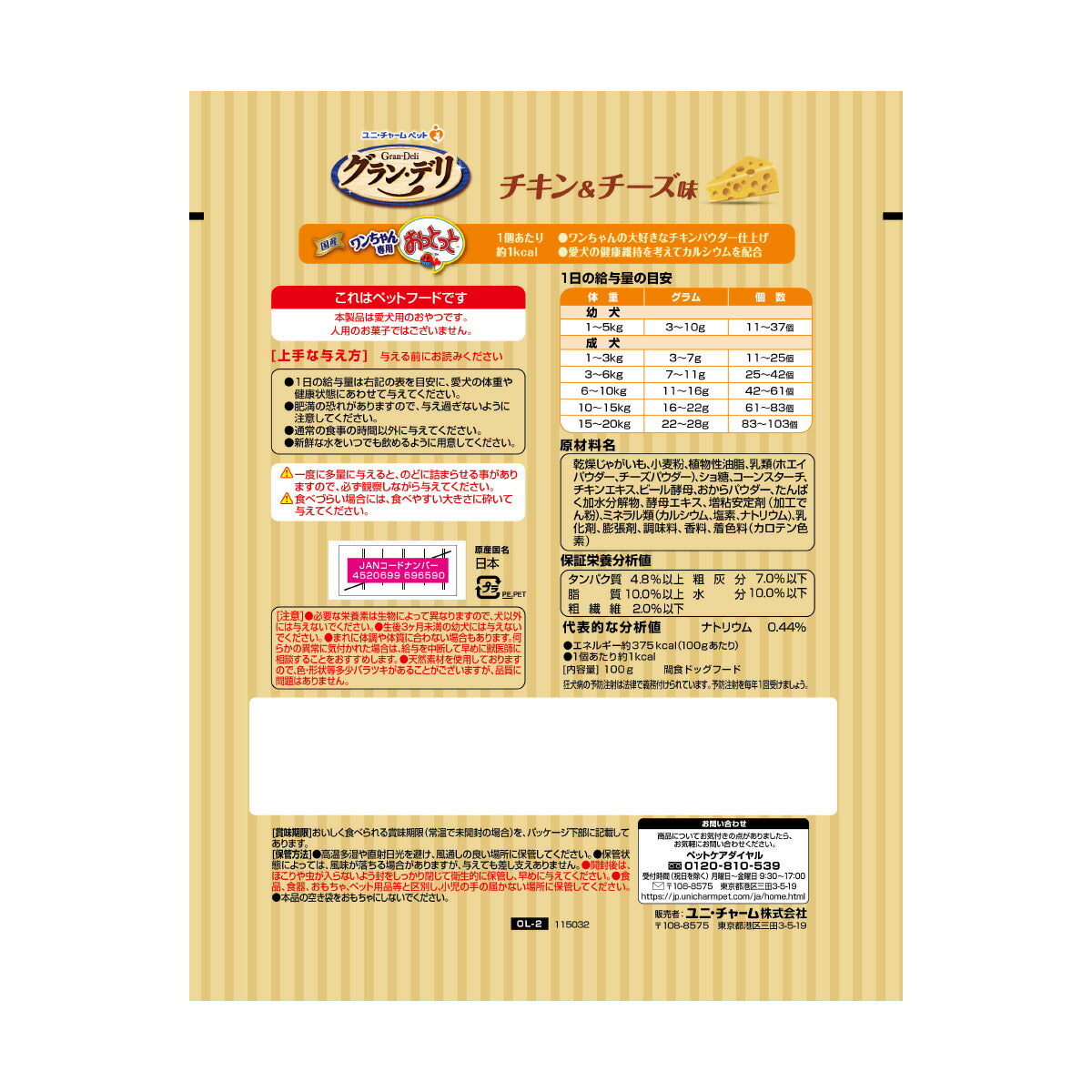 ユニ・チャーム グラン・デリ 犬用おやつ ワンちゃん専用おっとっと チキン＆チーズ味 100g