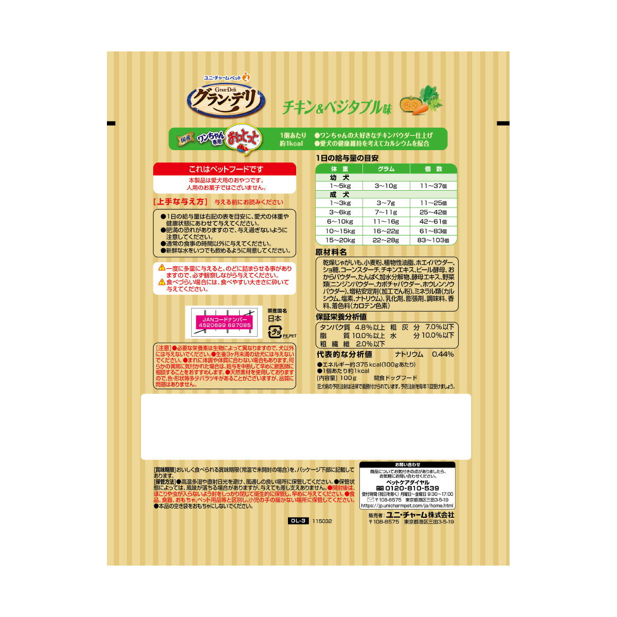 ユニ・チャーム グラン・デリ 犬用おやつ ワンちゃん専用おっとっと チキン＆ベジタブル味 100g