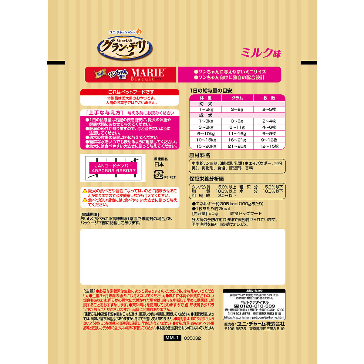 グラン・デリ 犬用おやつ ワンちゃん専用マリービスケット ミルク味 50g×32個