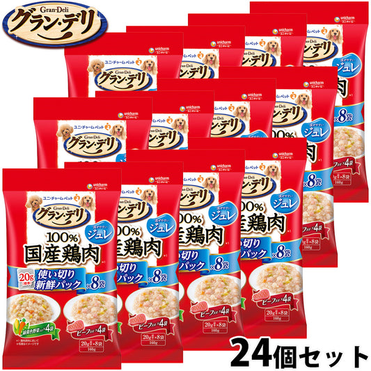 グラン・デリ ドッグフード 100%国産鶏肉パウチ 使い切り新鮮パック ジュレ 成犬用 緑黄色野菜入り＆ビーフ入り 160g×24個