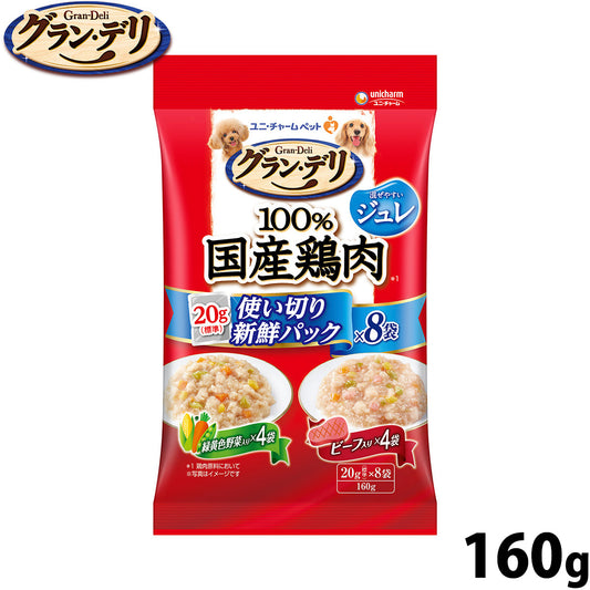 グラン・デリ ドッグフード 100%国産鶏肉パウチ 使い切り新鮮パック ジュレ 成犬用 緑黄色野菜入り＆ビーフ入り 160g（標準20g×8）