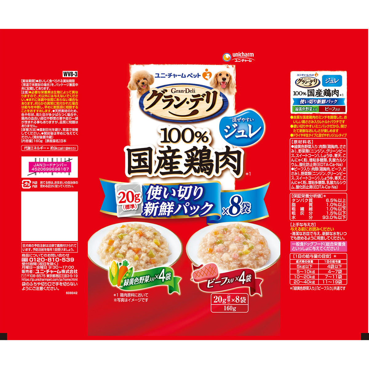 グラン・デリ ドッグフード 100%国産鶏肉パウチ 使い切り新鮮パック ジュレ 成犬用 緑黄色野菜入り＆ビーフ入り 160g（標準20g×8）