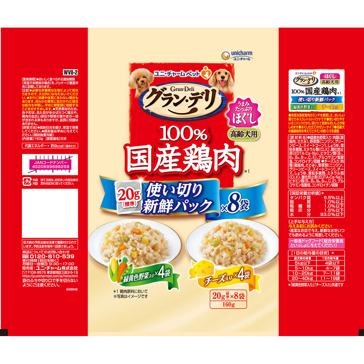グラン・デリ ドッグフード 100%国産鶏肉パウチ 使い切り新鮮パック ほぐし 高齢犬用 緑黄色野菜入り＆チーズ入り 160g（標準20g×8）