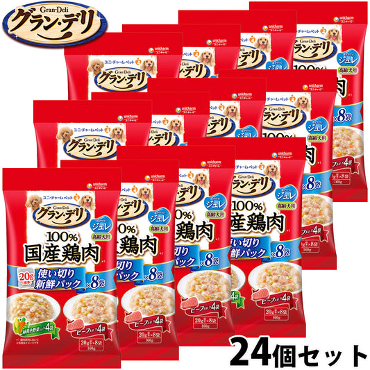 グラン・デリ ドッグフード 100%国産鶏肉パウチ 使い切り新鮮パック ジュレ 高齢犬用 緑黄色野菜入り＆ビーフ入り 160g×24個