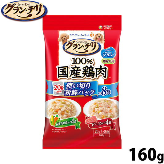 グラン・デリ ドッグフード 100%国産鶏肉パウチ 使い切り新鮮パック ジュレ 高齢犬用 緑黄色野菜入り＆ビーフ入り 160g（標準20g×8）