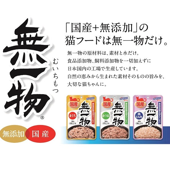 はごろもフーズ 無一物 キャットフード パウチ 鶏むね肉 40g×96個