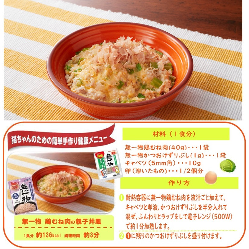 はごろもフーズ 無一物 キャットフード パウチ 鶏むね肉 40g×96個