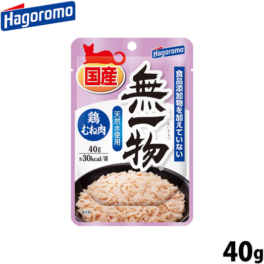 はごろもフーズ 無一物 キャットフード パウチ 鶏むね肉 40g