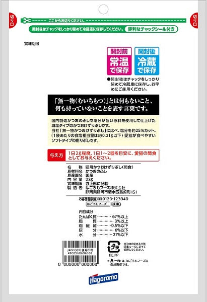 はごろもフーズ 無一物 キャットフード 減塩かつお けずりぶし 23g×20個
