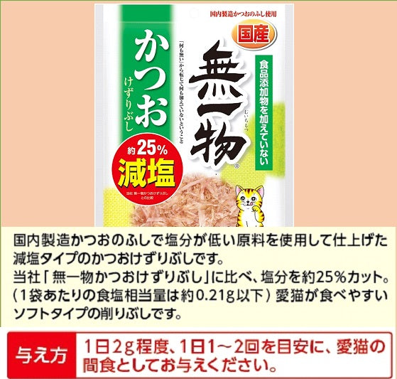 はごろもフーズ 無一物 キャットフード 減塩かつお けずりぶし 23g×20個