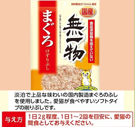 はごろもフーズ 無一物 キャットフード まぐろけずりぶし 23g×20個