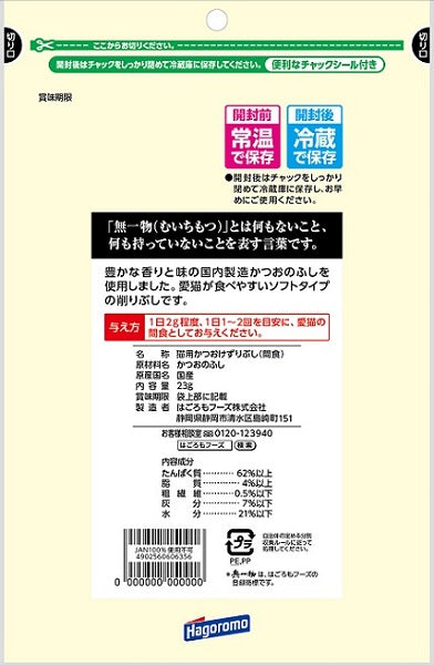 はごろもフーズ 無一物 キャットフード かつおけずりぶし 23g×20個