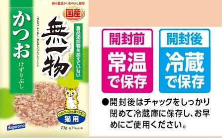 はごろもフーズ 無一物 キャットフード かつおけずりぶし 23g×20個