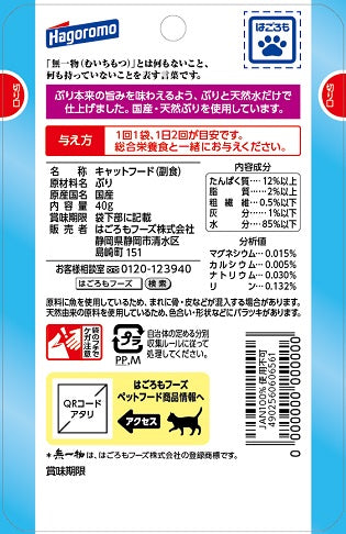 はごろもフーズ 無一物 キャットフード パウチ ぶり 40g×96個