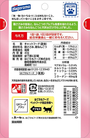 はごろもフーズ 無一物 キャットフード パウチ 鶏ささみ＆なんこつ 40g×96個