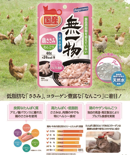 はごろもフーズ 無一物 キャットフード パウチ 鶏ささみ＆なんこつ 40g×96個