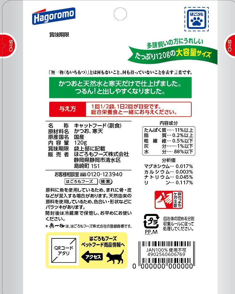 はごろもフーズ 無一物 キャットフード パウチ 寒天ゼリータイプ かつお 120g×48個