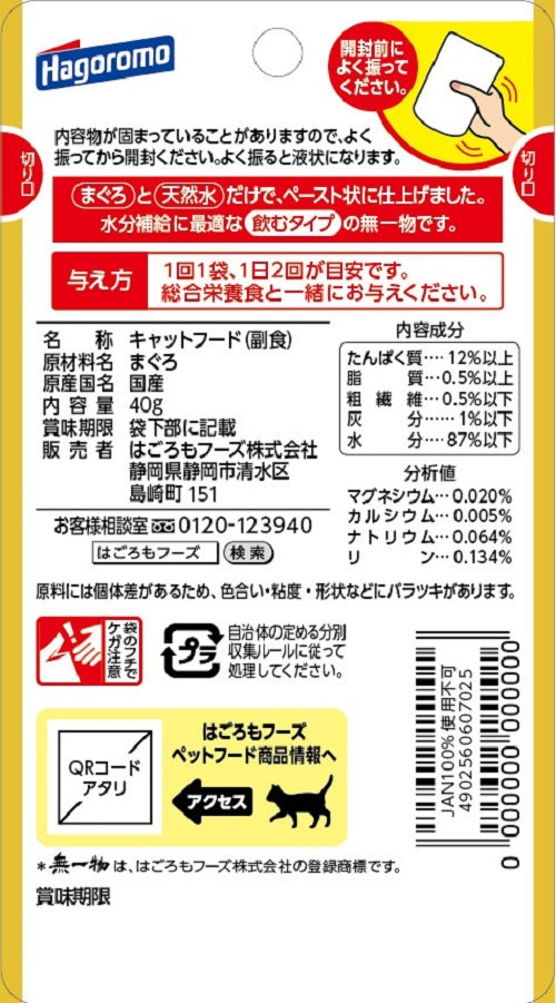 はごろもフーズ 飲む無一物 キャットフード パウチ まぐろ 40g×96個