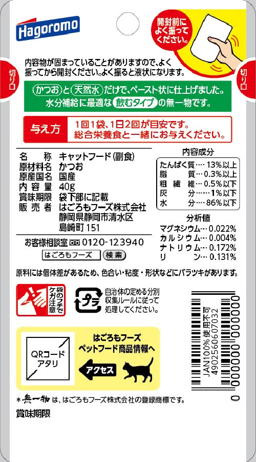 はごろもフーズ 飲む無一物 キャットフード パウチ かつお 40g×96個