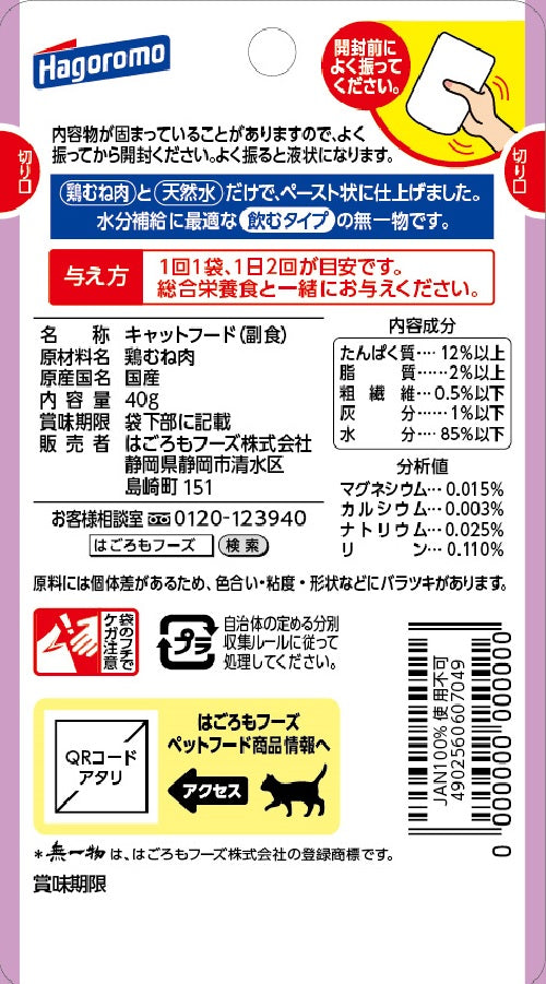 はごろもフーズ 飲む無一物 キャットフード パウチ 鶏むね肉 40g×96個