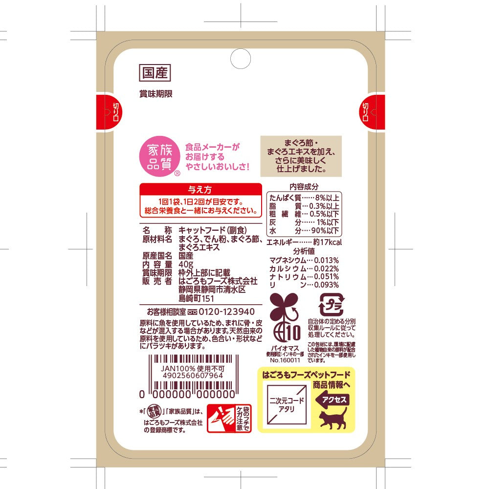 はごろもフーズ にゃんチュラル キャットフード パウチ まぐろのとろみ仕立て 40g