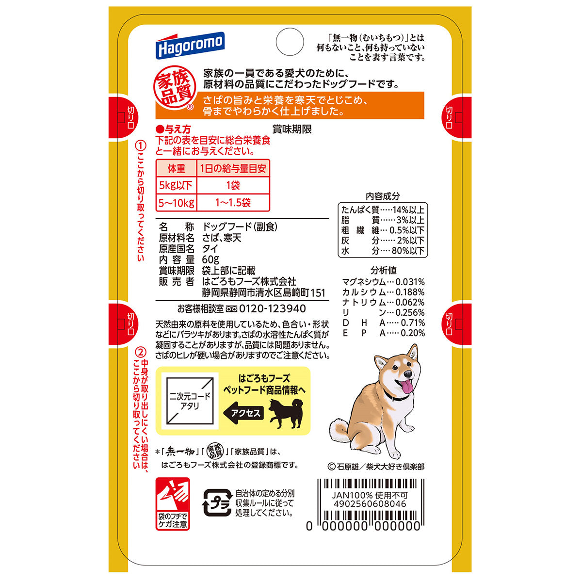 はごろもフーズ 愛犬用 無一物 ドッグフード パウチ さばの煮こごり風 60g×48個