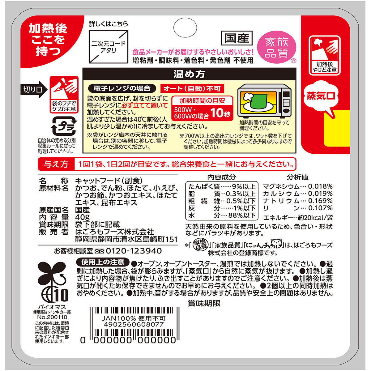 はごろもフーズ にゃんチュラル キャットフード 香リッチ かつおの海鮮風味 40g×48個