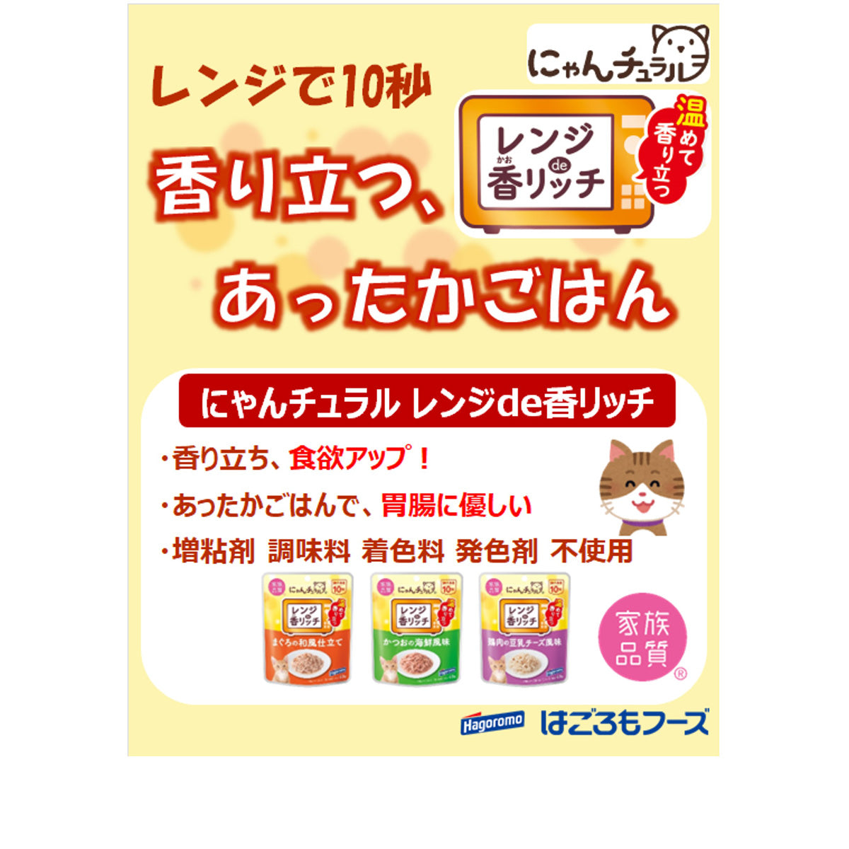 はごろもフーズ にゃんチュラル キャットフード 香リッチ 鶏肉の豆乳チーズ風味 40g×48個