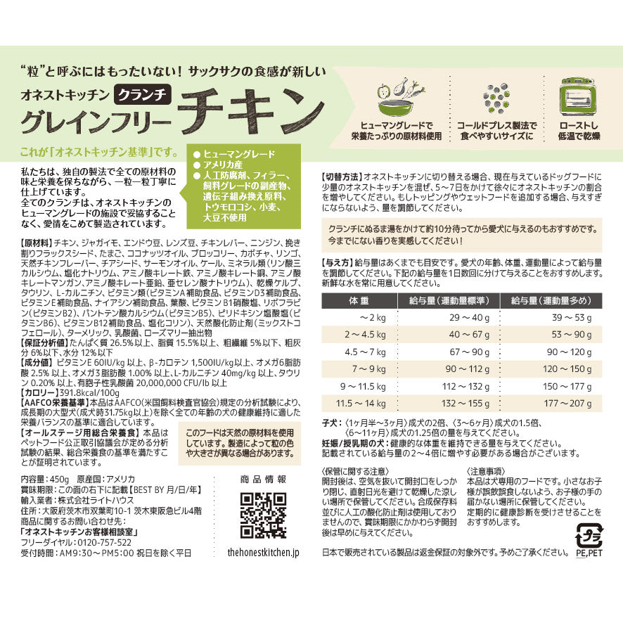 オネストキッチン HONEST KITCHEN ドッグフード クランチ グレインフリー チキン 450g×6個セット