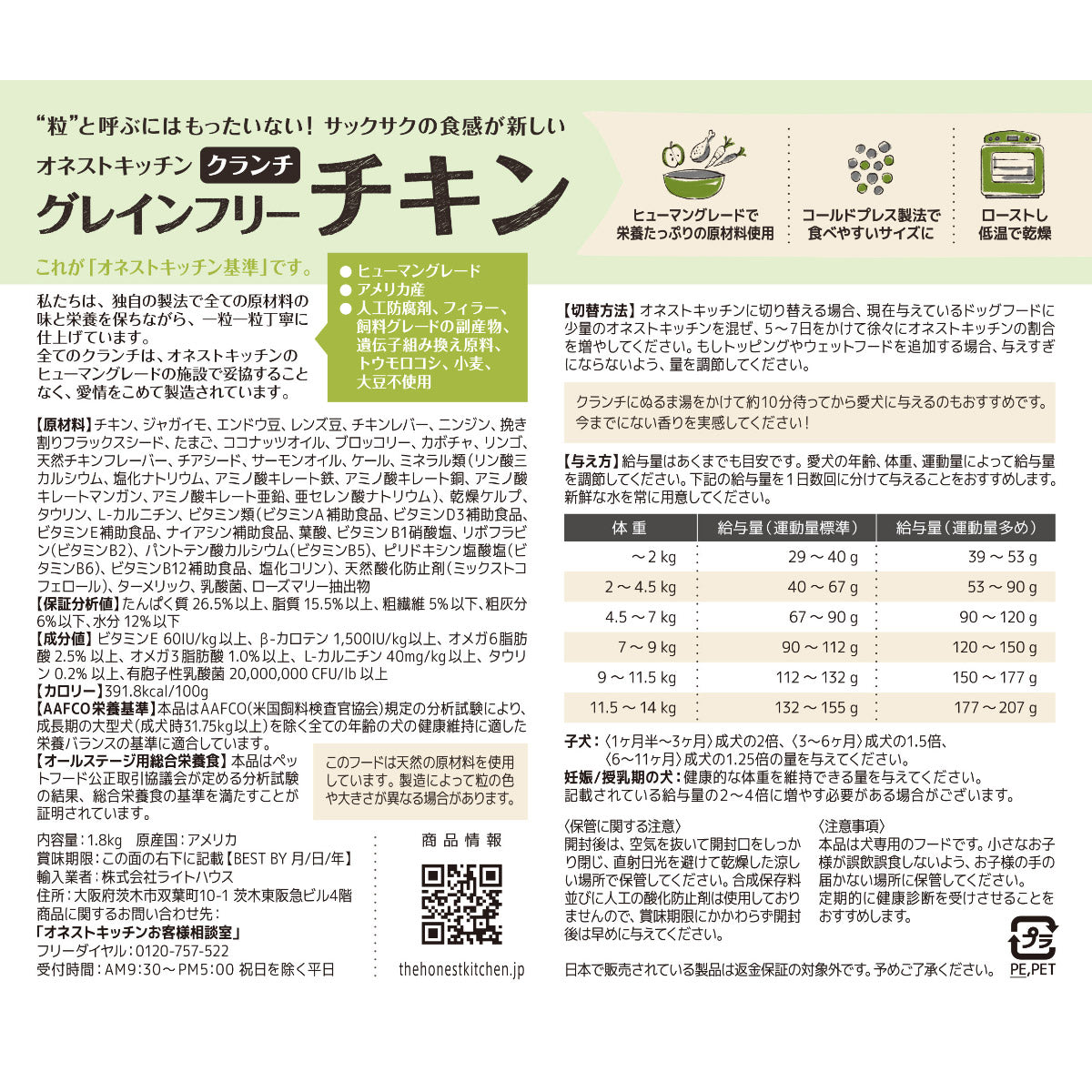 オネストキッチン HONEST KITCHEN ドッグフード クランチ グレインフリー チキン 1.8kg×8個セット