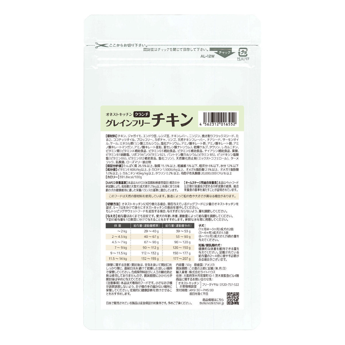 オネストキッチン HONEST KITCHEN ドッグフード クランチ グレインフリー チキン 50g×24個セット