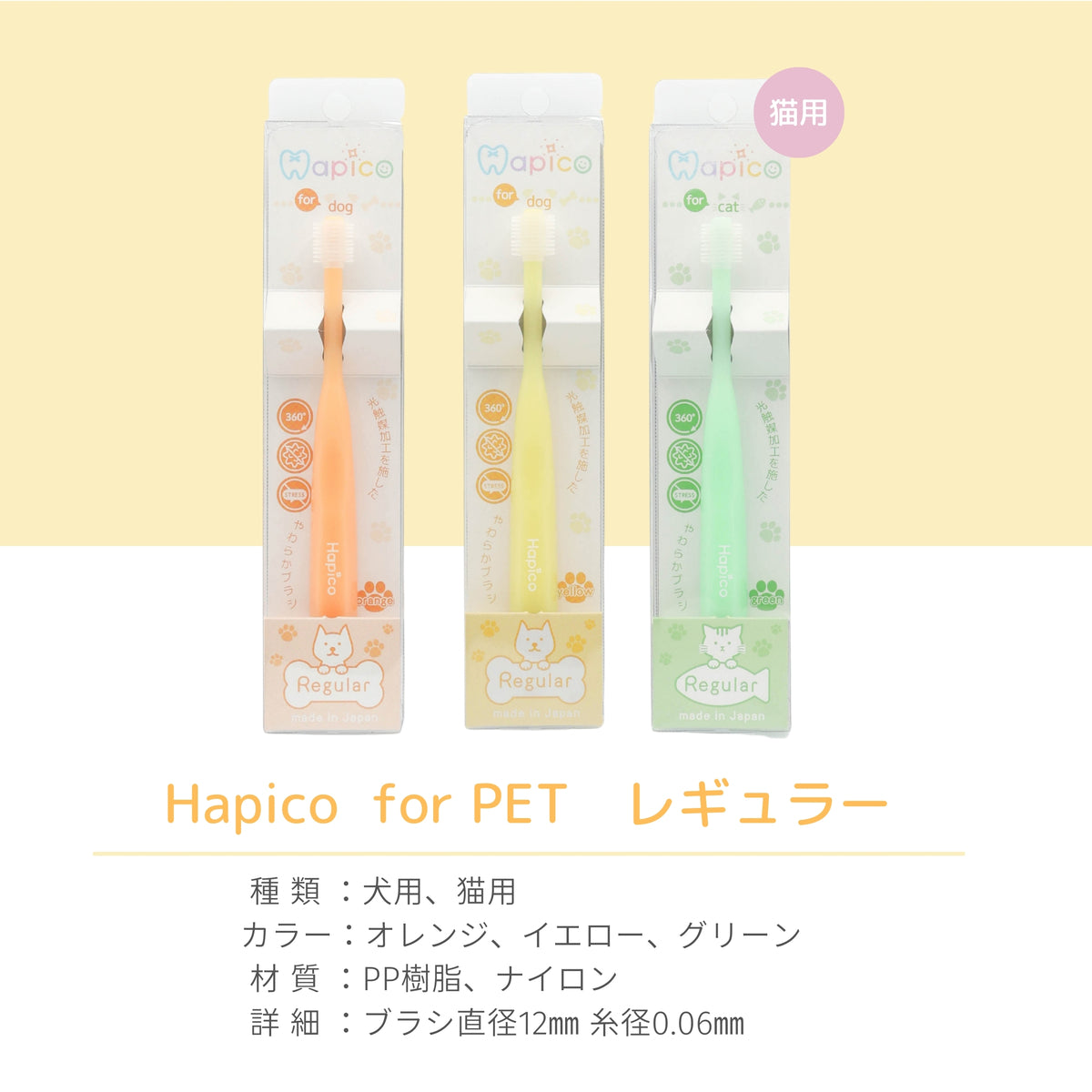 ハピコ Hapico 犬用歯ブラシ レギュラー イエロー