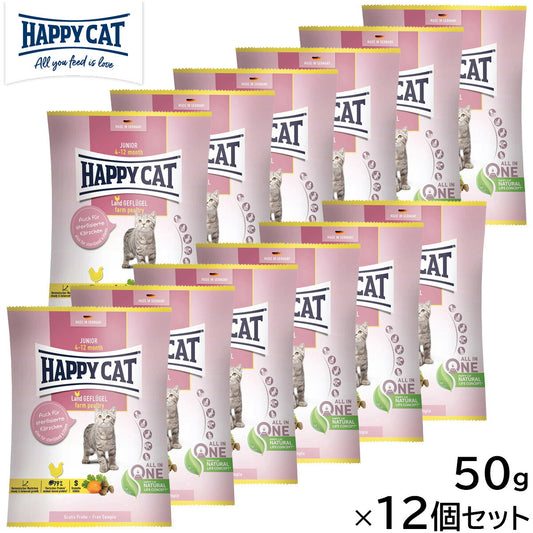 HAPPY CAT ハッピーキャット キャットフード ヤング ジュニア ファーム ポルトリー（平飼いチキン） 50g×12個セット