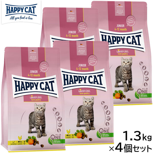 HAPPY CAT ハッピーキャット キャットフード ヤング ジュニア ファーム ポルトリー（平飼いチキン） 1.3kg×4個セット【送料無料】