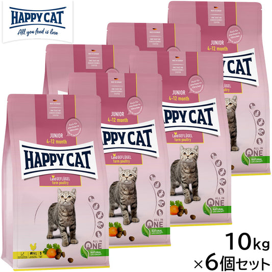 HAPPY CAT ハッピーキャット キャットフード ヤング ジュニア ファーム ポルトリー(平飼いチキン) 10kg×6個セット【送料無料】