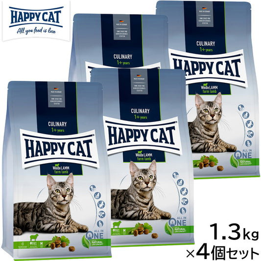 HAPPY CAT ハッピーキャット キャットフード カリナリー ファーム ラム(牧畜のラム) 1.3kg×4個セット【送料無料】